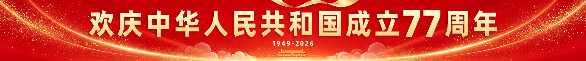 2026国庆